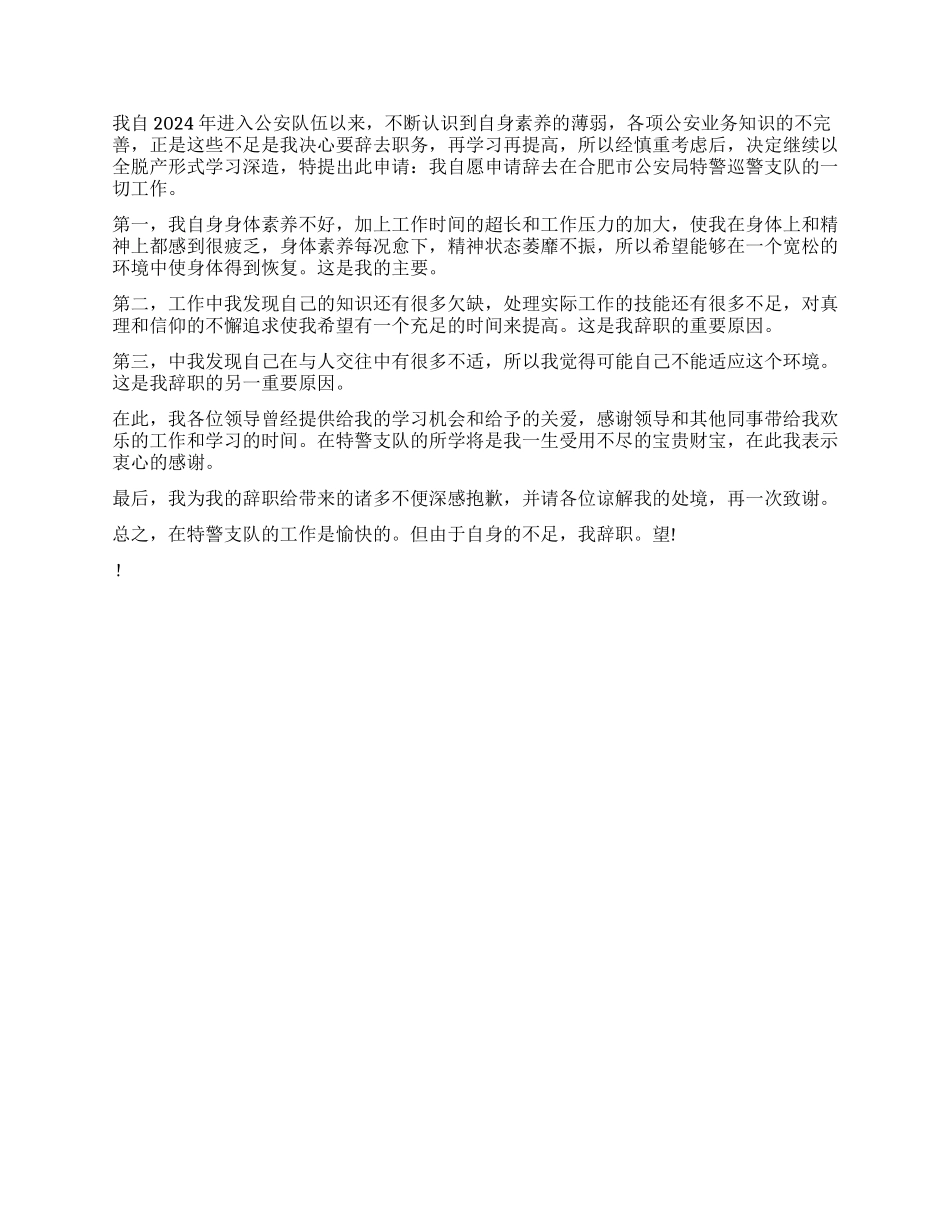 国家公务员的辞职报告_第2页