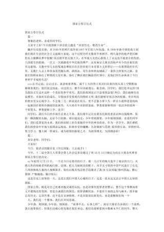 国家公祭日仪式