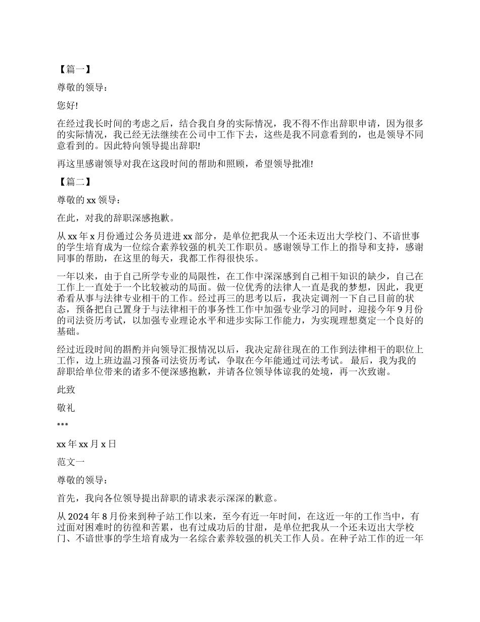 国家公务员辞职报告3篇_第1页