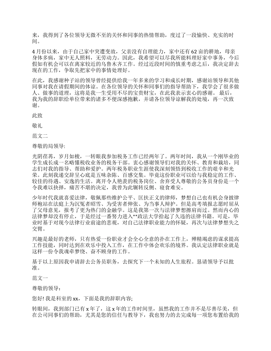 国家公务员辞职报告3篇_第2页
