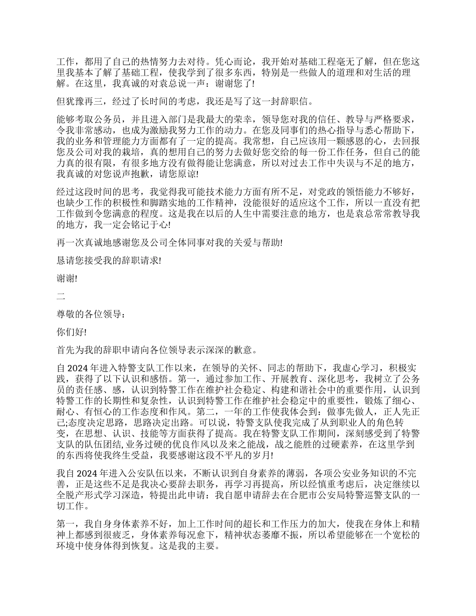 国家公务员辞职报告3篇_第3页