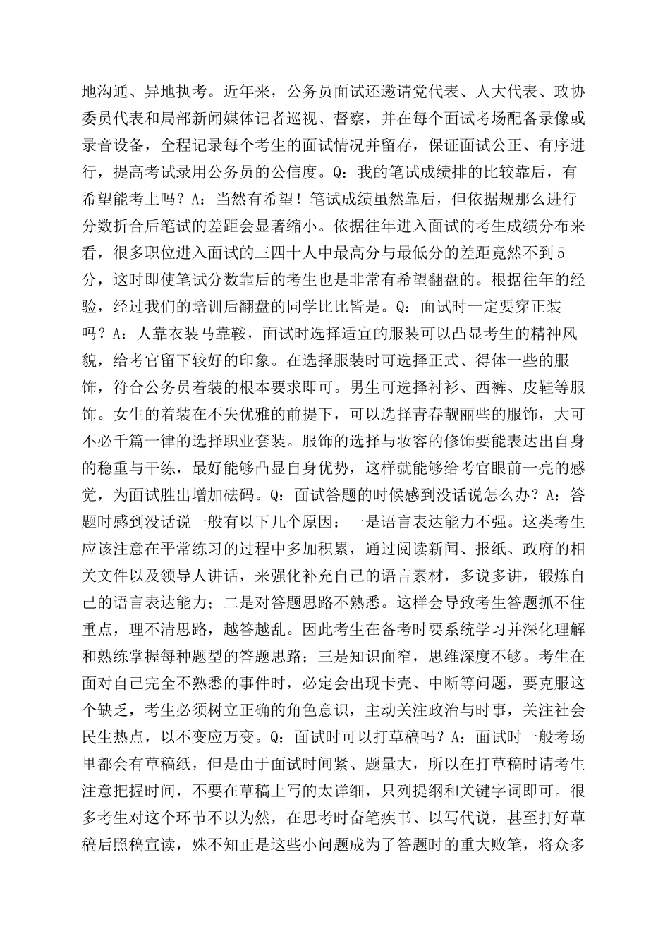 国家公务员面试入门备考全指导_第2页