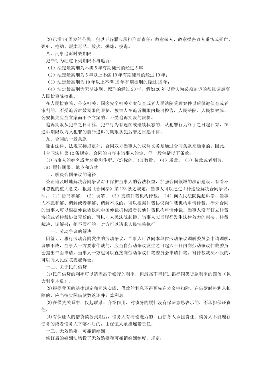 国家公务员法律常识_第2页