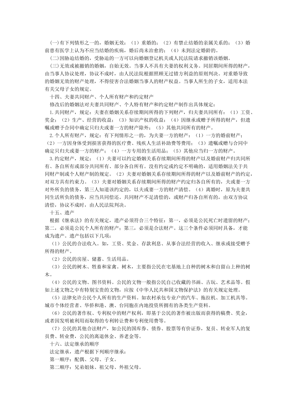 国家公务员法律常识_第3页