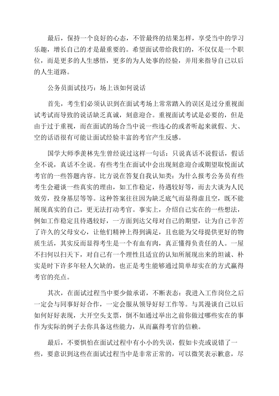 国家公务员面试技巧_第2页