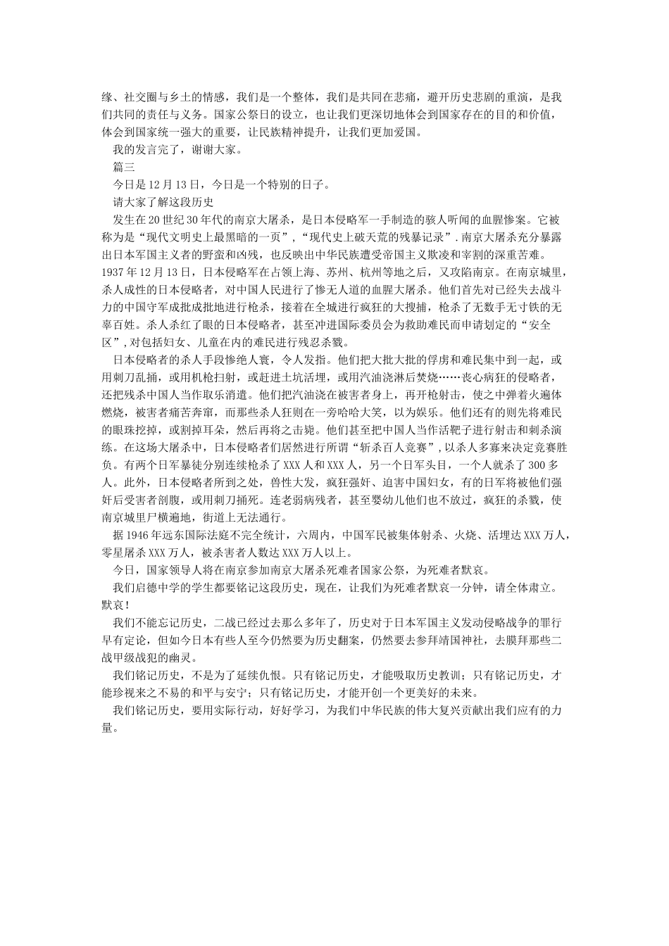 国家公祭日国旗下讲话—牢记历史勿忘国耻_第2页