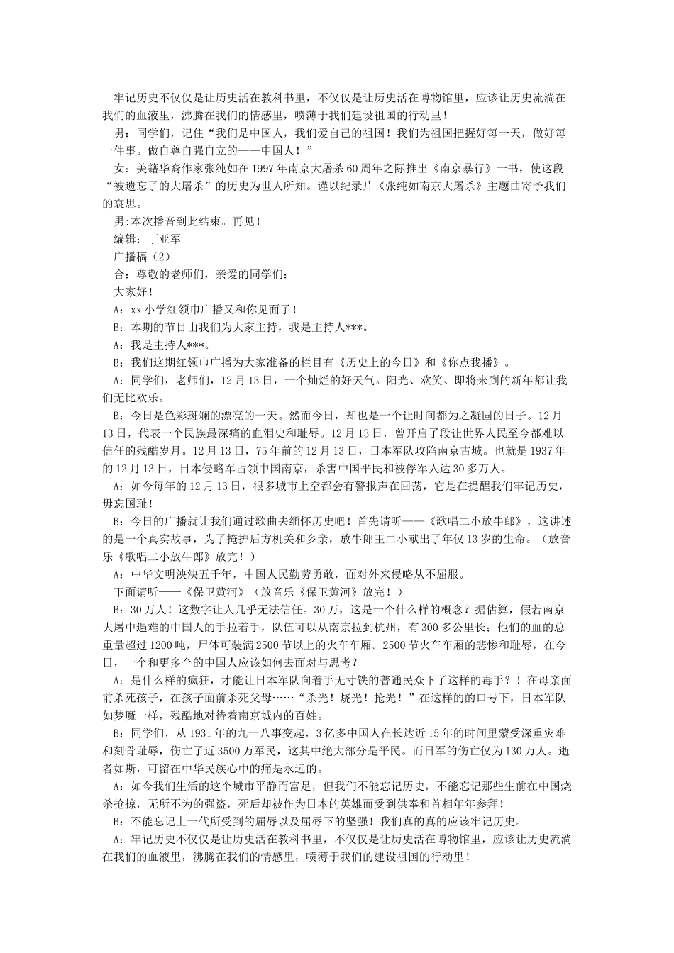 国家公祭日广播稿_第2页