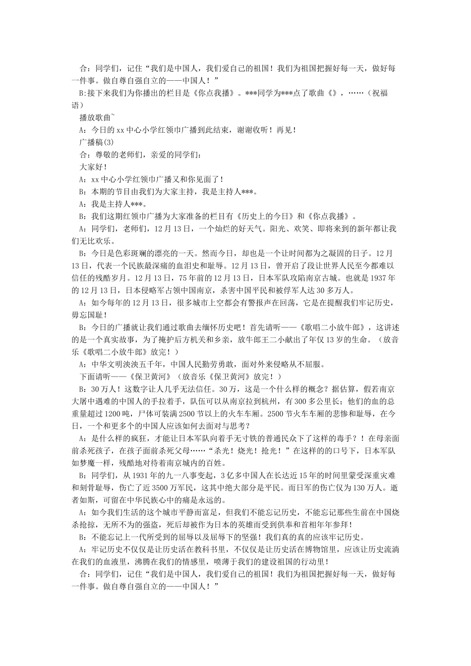 国家公祭日广播稿_第3页