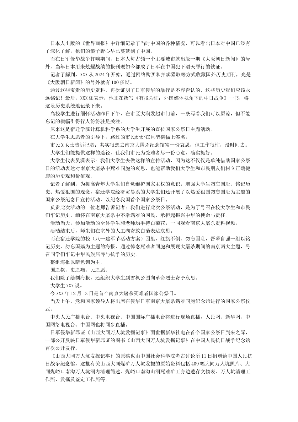 国家公祭日活动新闻稿三篇_第2页