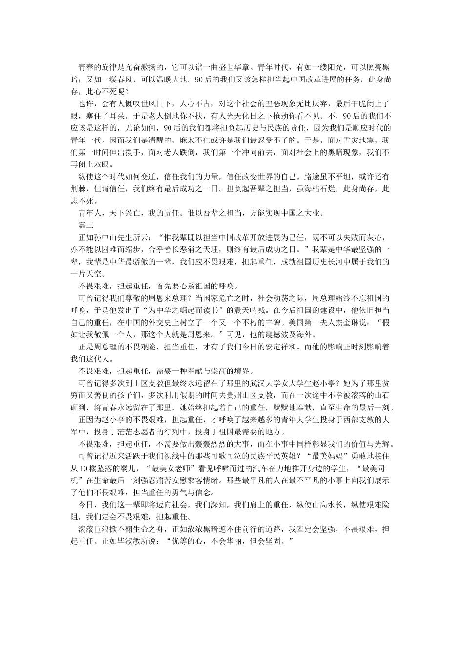 国家兴亡我辈担当-作文800字-高二抒情散文_第2页