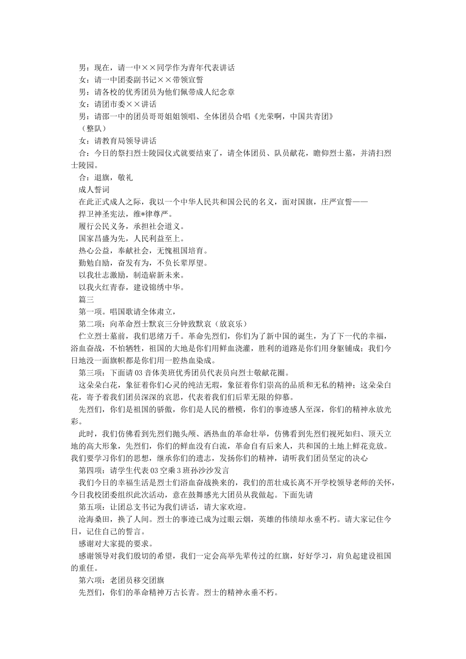 国家公祭日主持稿_第2页