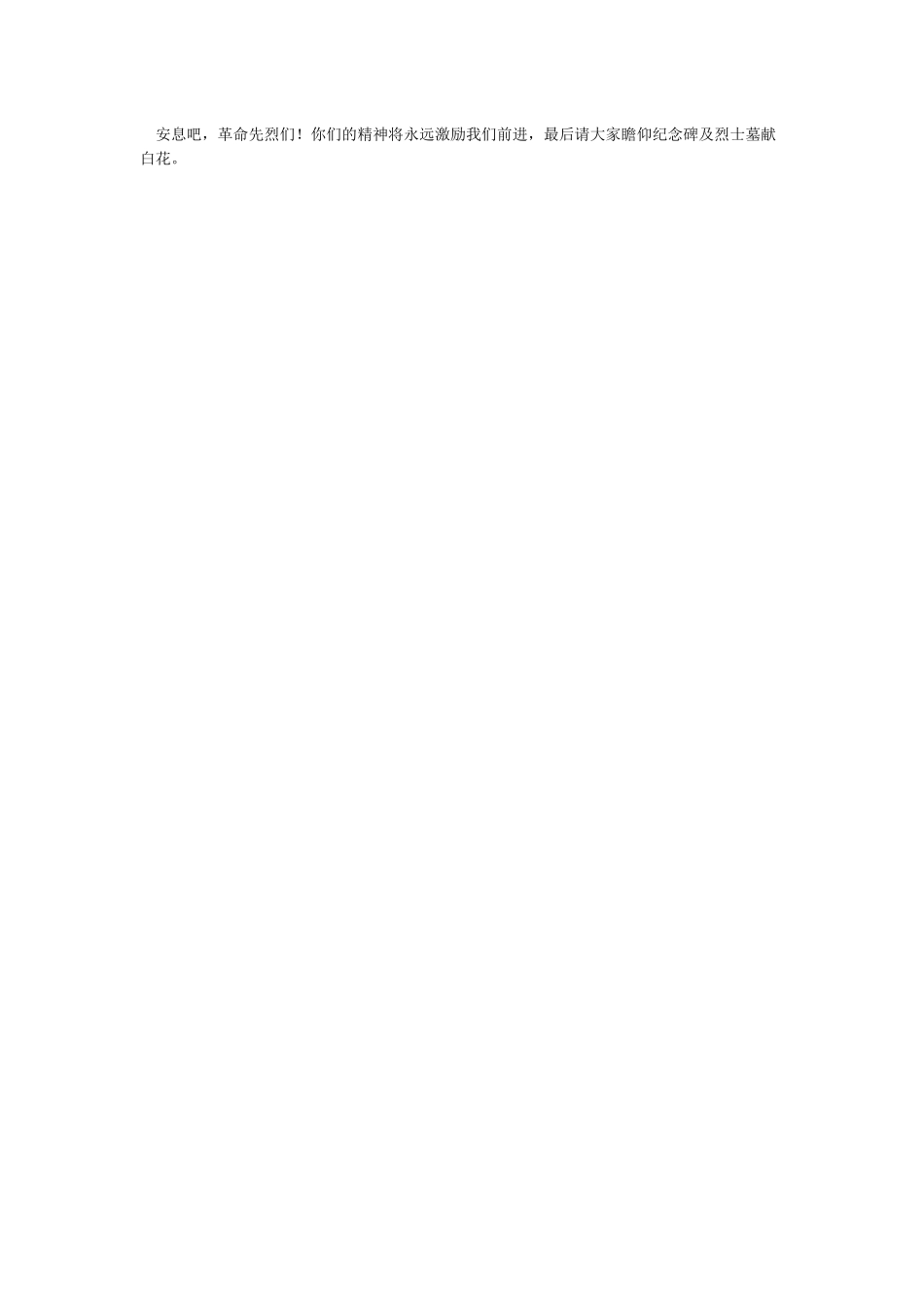 国家公祭日主持稿_第3页