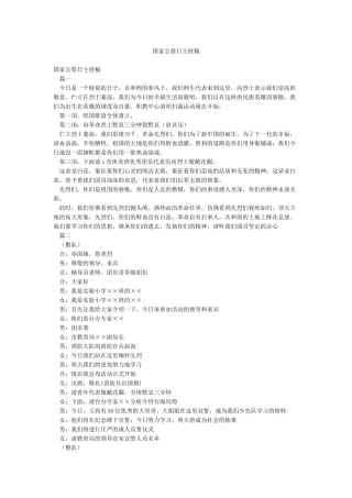 国家公祭日主持稿