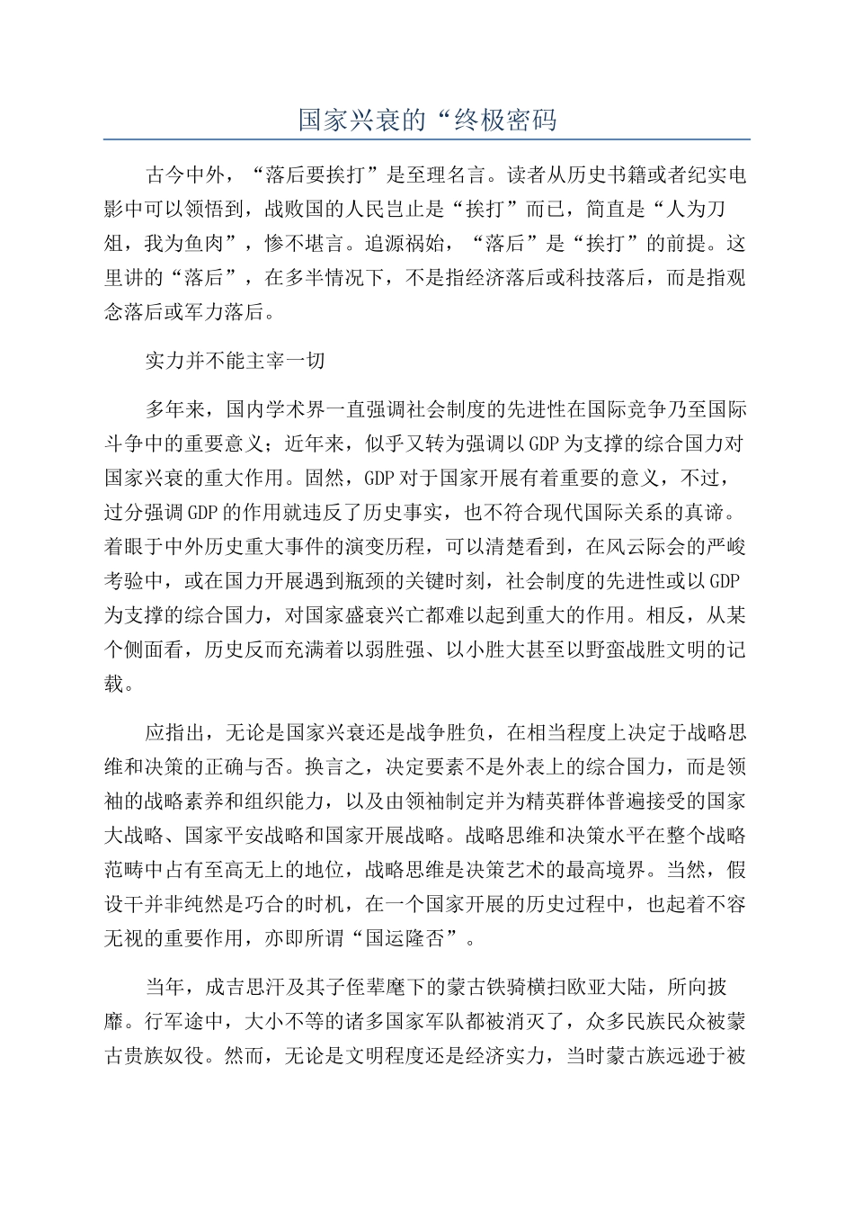 国家兴衰的“终极密码_第1页