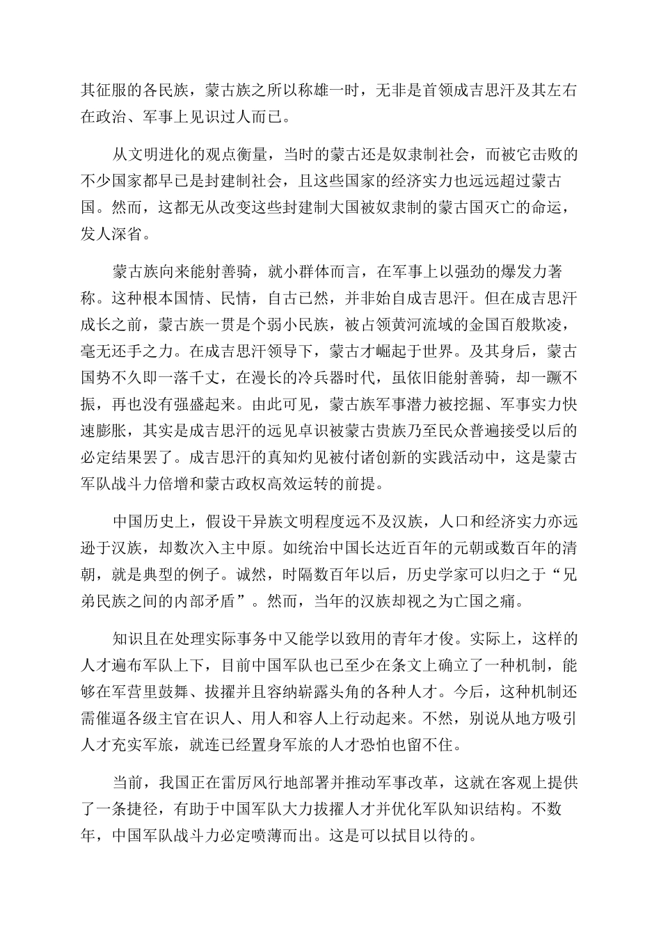 国家兴衰的“终极密码_第2页