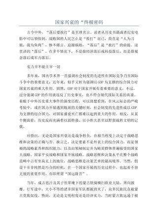 国家兴衰的“终极密码