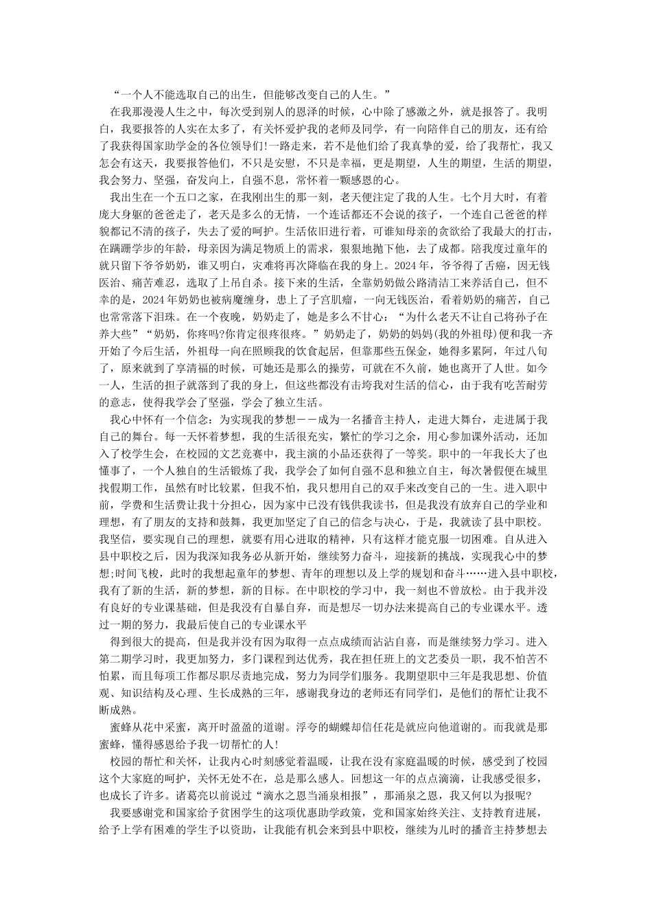 国家助学助我成长征文_第2页