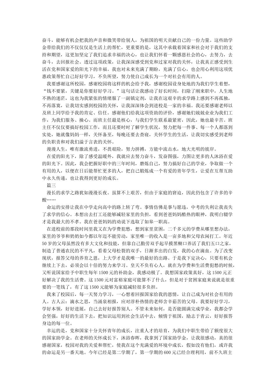 国家助学助我成长征文_第3页