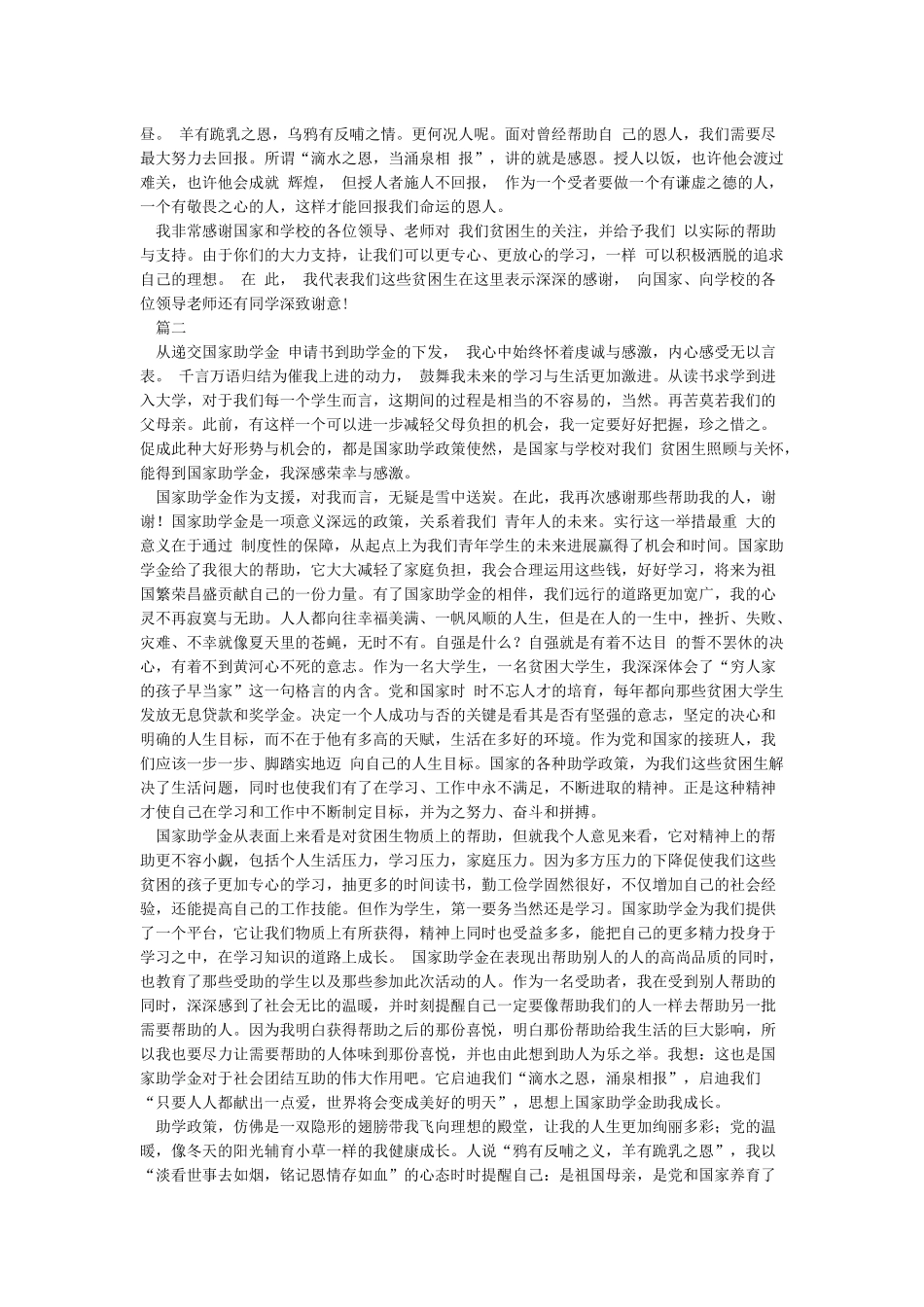 国家助学贷款助我成长_第2页