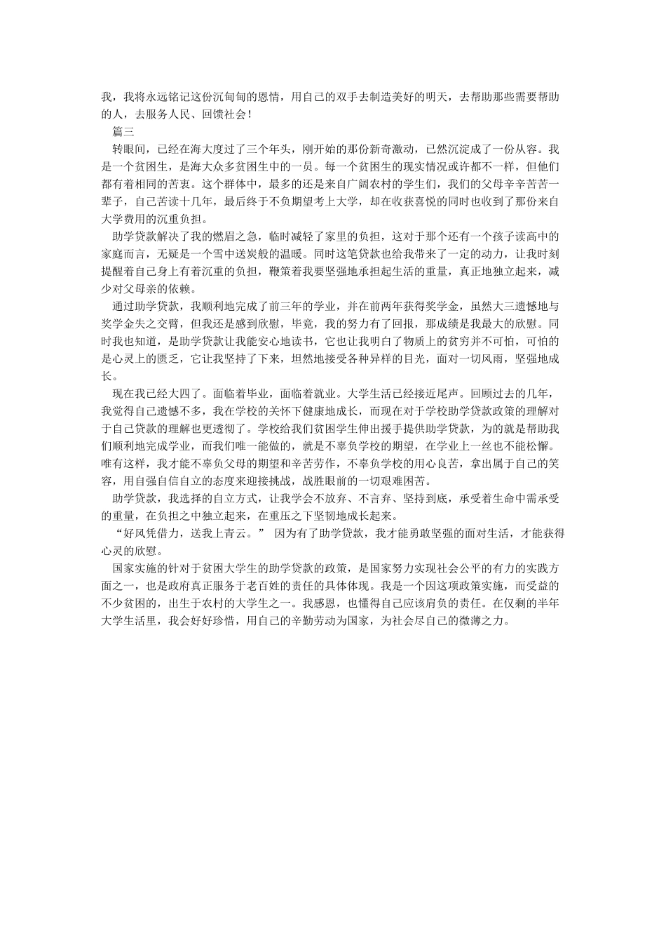 国家助学贷款助我成长_第3页