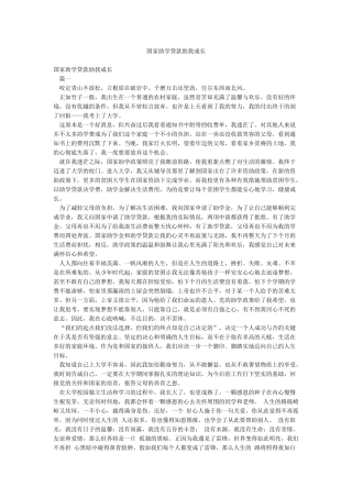 国家助学贷款助我成长