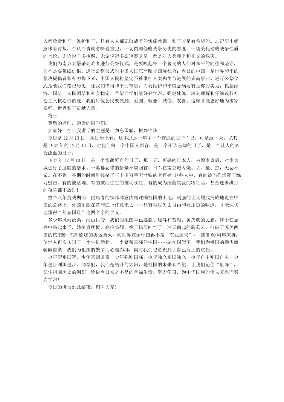 国家公祭日演讲稿_第2页