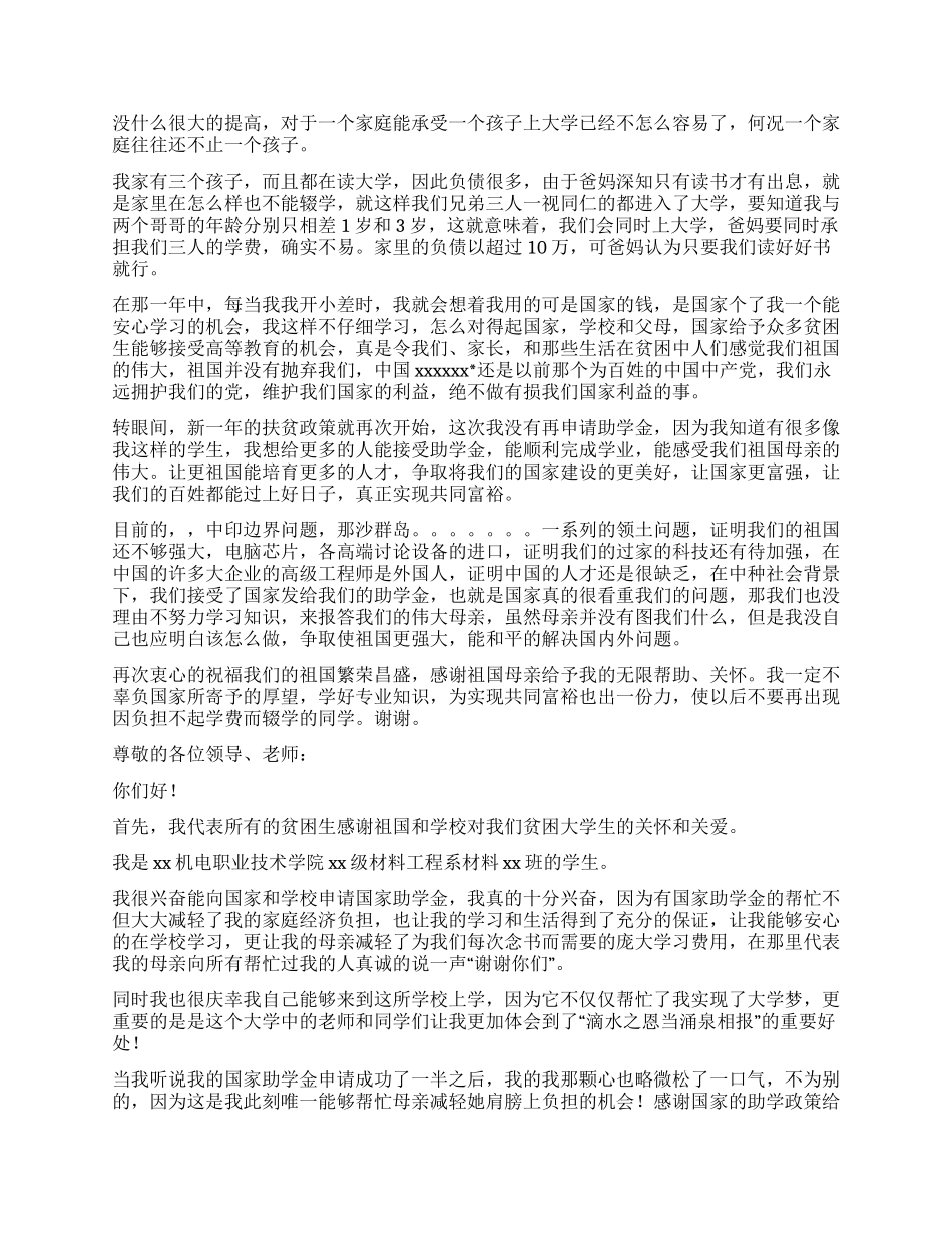 国家助学金感谢信_第2页