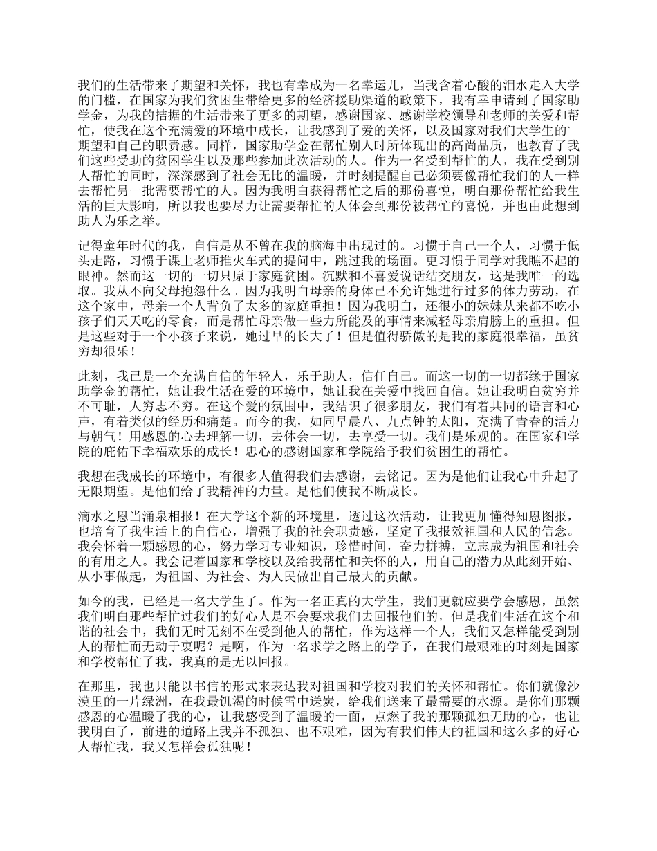 国家助学金感谢信_第3页