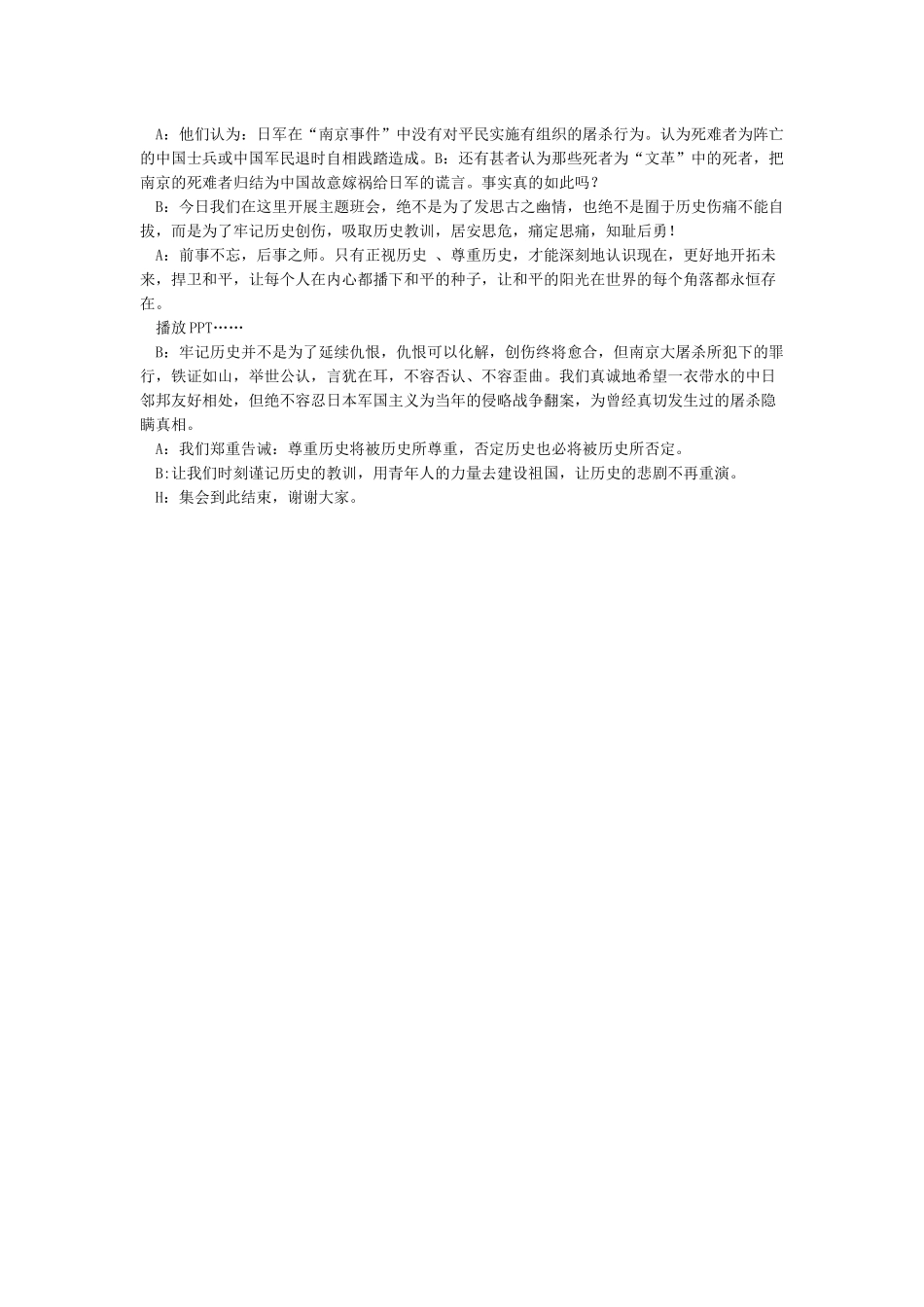 国家公祭日集会主持词_第3页