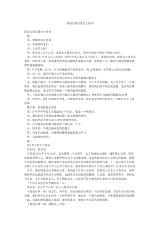 国家公祭日集会主持词