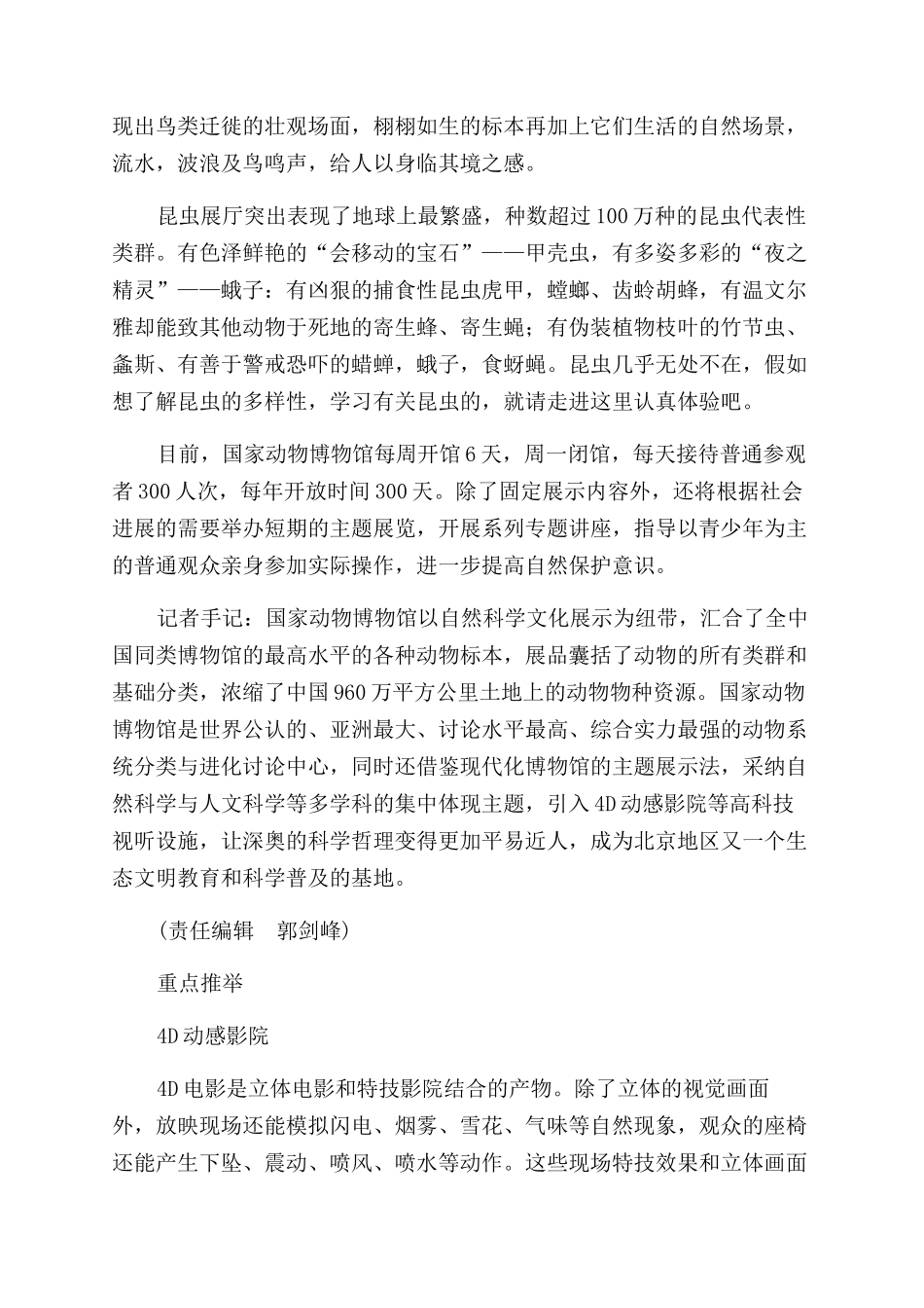 国家动物博物馆一个奇妙的动物世界_第2页