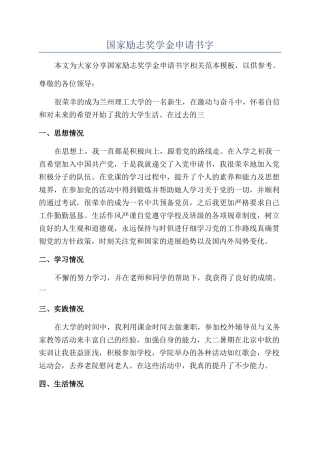 国家励志奖学金申请书字