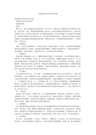 国家励志奖学金申请书8篇