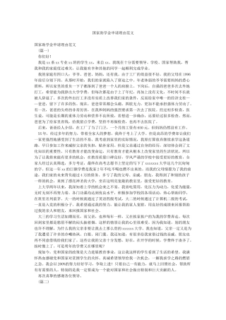 国家助学金申请理由范文