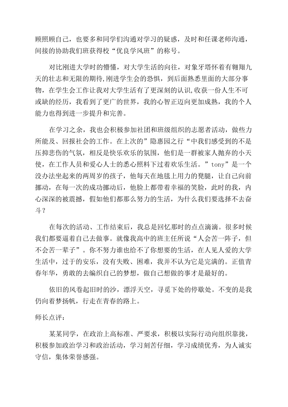 国家励志奖学金获得者事迹行走在青春路上_第2页