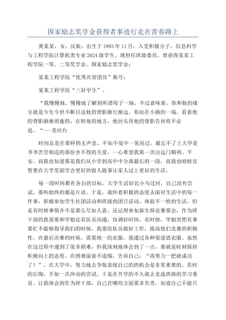 国家励志奖学金获得者事迹行走在青春路上