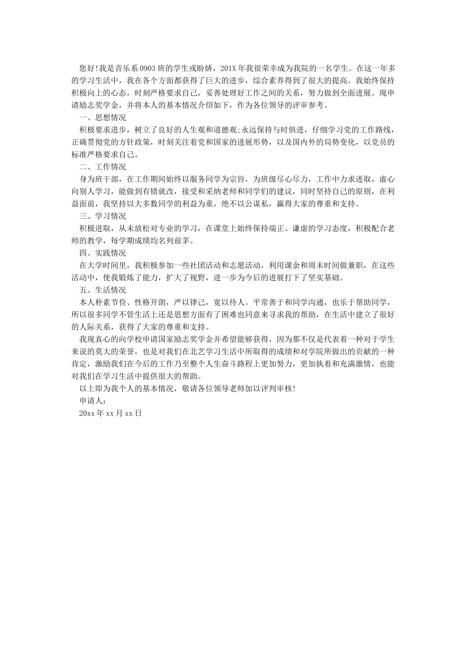 国家励志奖学金申请书2000字-申请书_第3页
