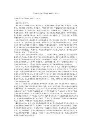 国家励志奖学金申请书2000字-申请书