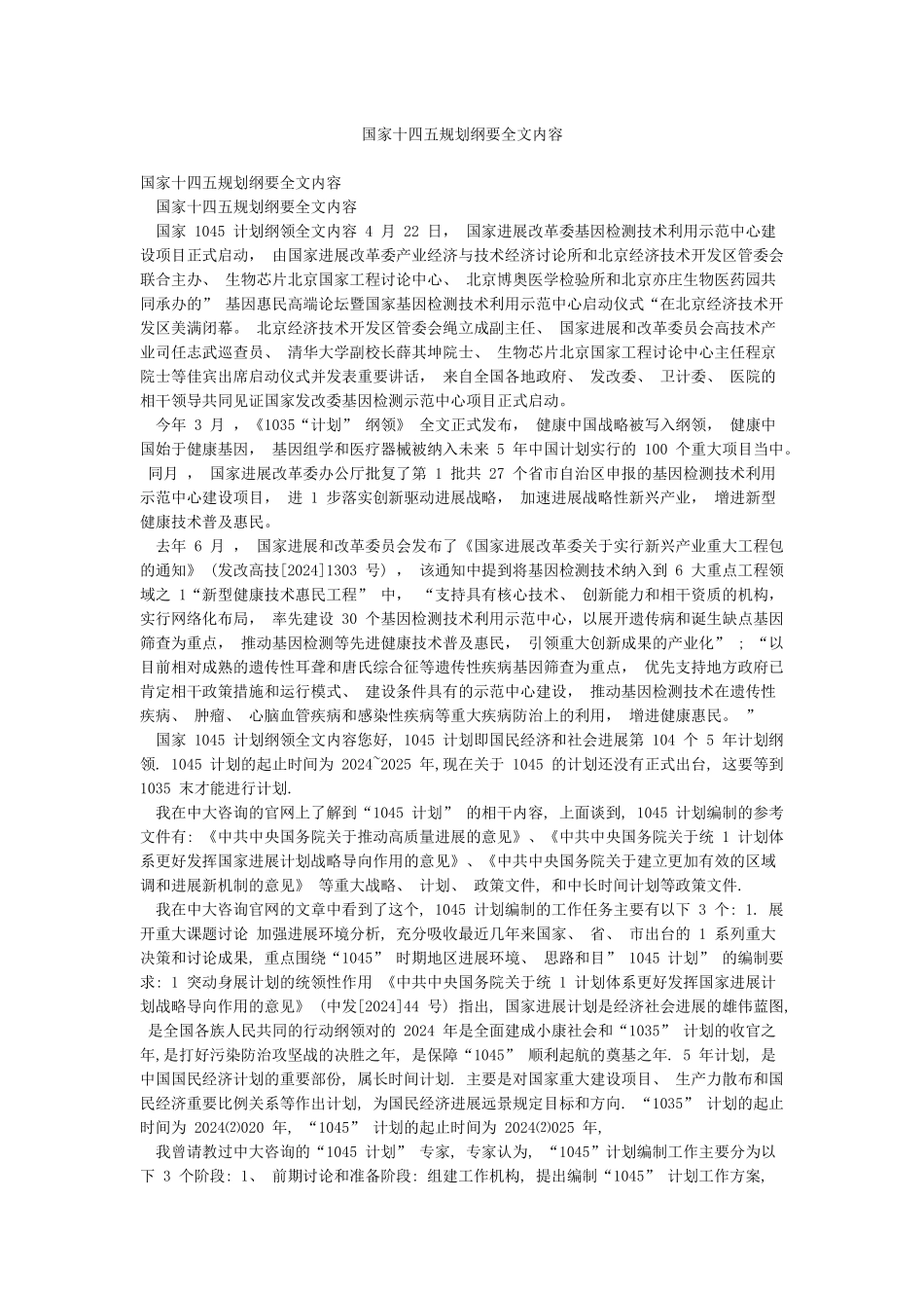 国家十四五规划纲要全文内容_第1页