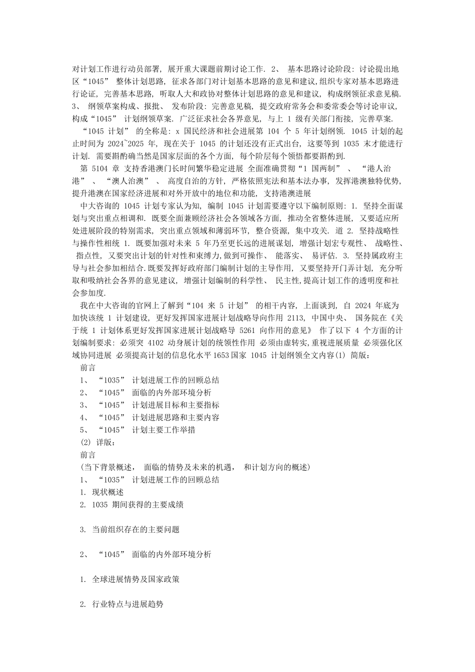 国家十四五规划纲要全文内容_第2页