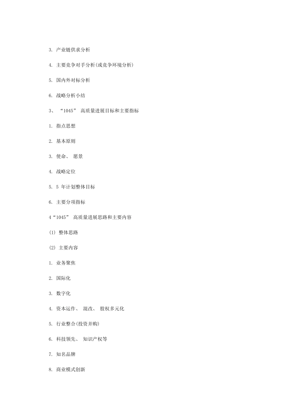 国家十四五规划纲要全文内容_第3页