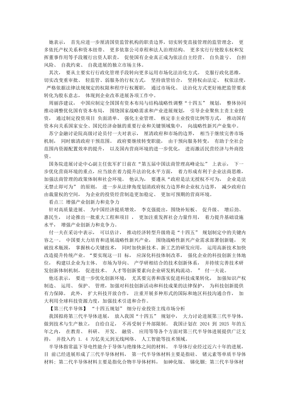 国家十四五规划内容全文十四五规划主要内容附原文_第2页