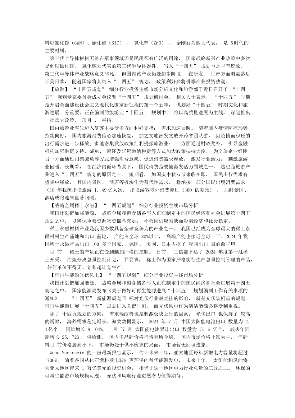 国家十四五规划内容全文十四五规划主要内容附原文_第3页