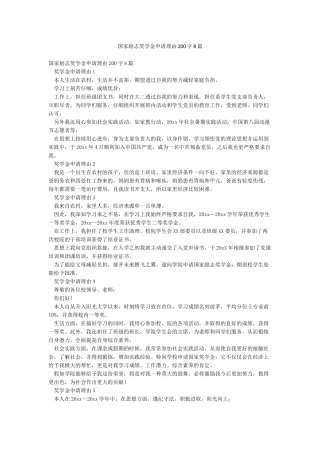 国家励志奖学金申请理由200字8篇