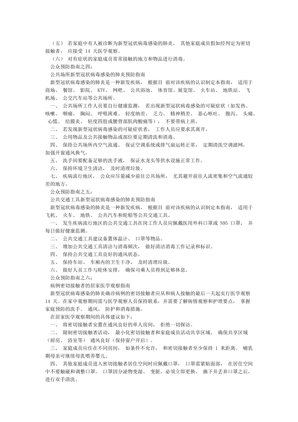 国家卫健委发布新冠肺炎预防指南_第3页