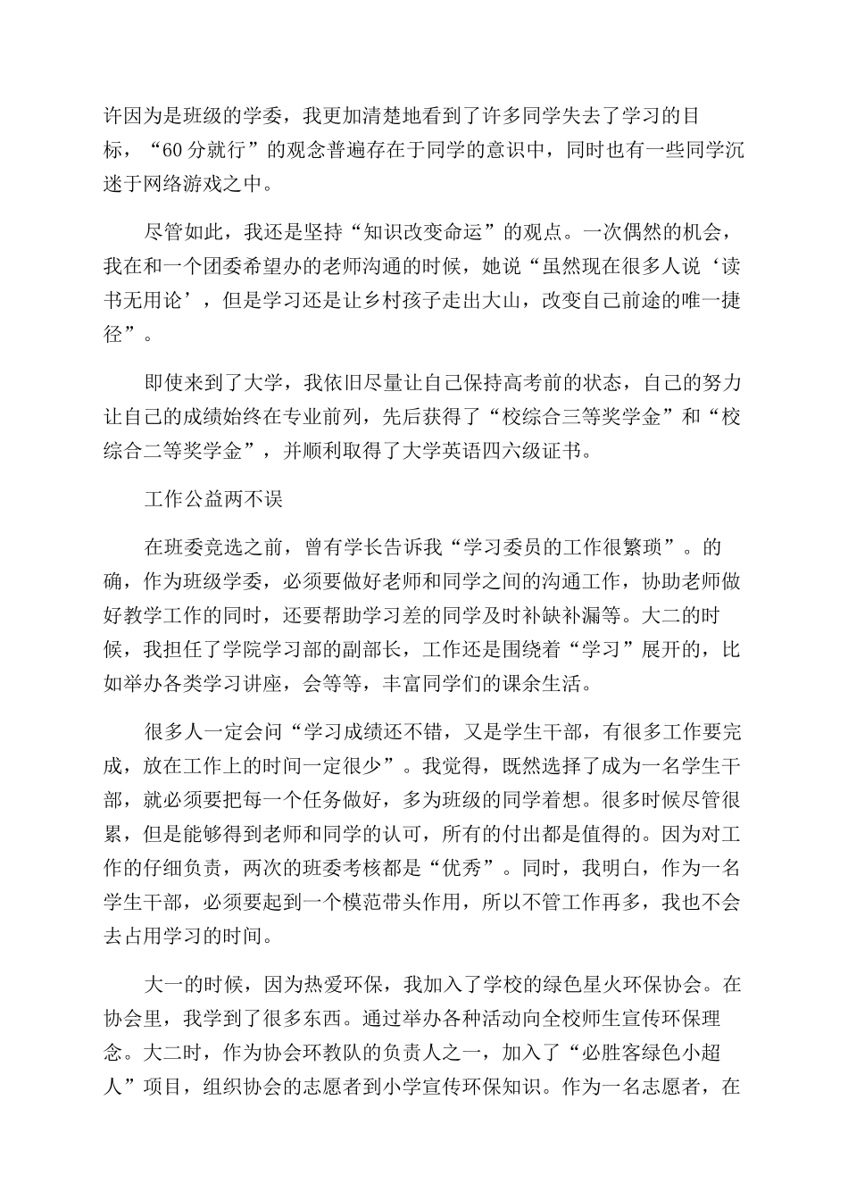 国家励志奖学金获得者事迹强者在困苦中顽强_第2页