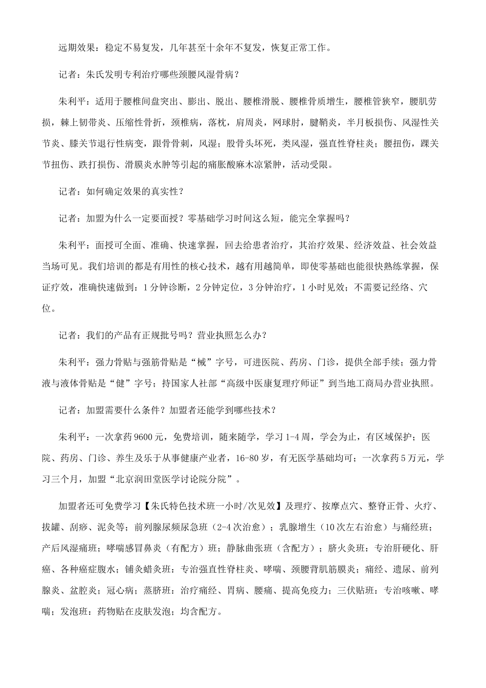 国家发明专利颈腰骨病一小时见效无效不收费记者二次专访_第2页