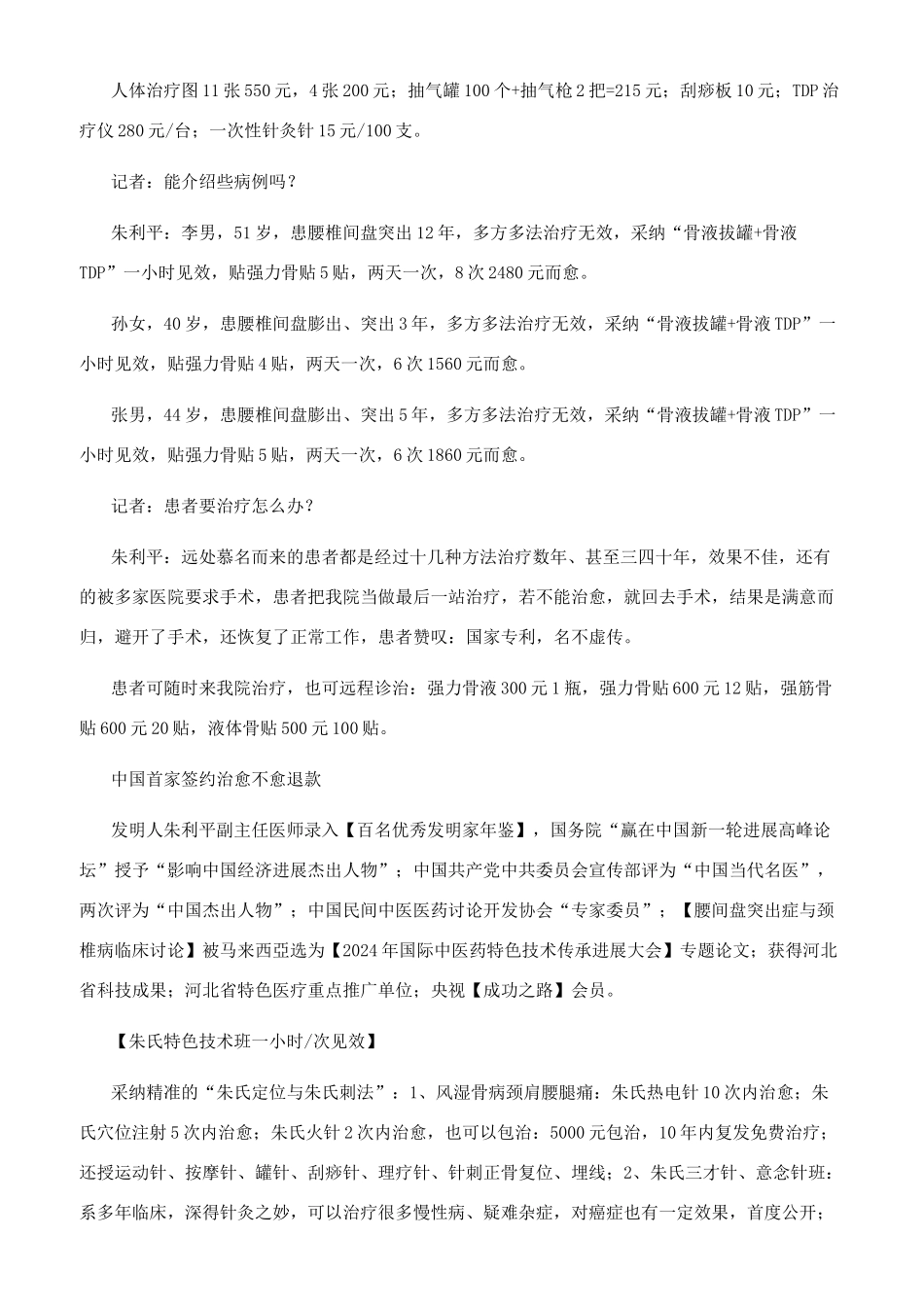 国家发明专利颈腰骨病一小时见效无效不收费记者二次专访_第3页