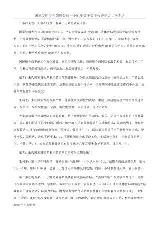 国家发明专利颈腰骨病一小时见效无效不收费记者二次专访