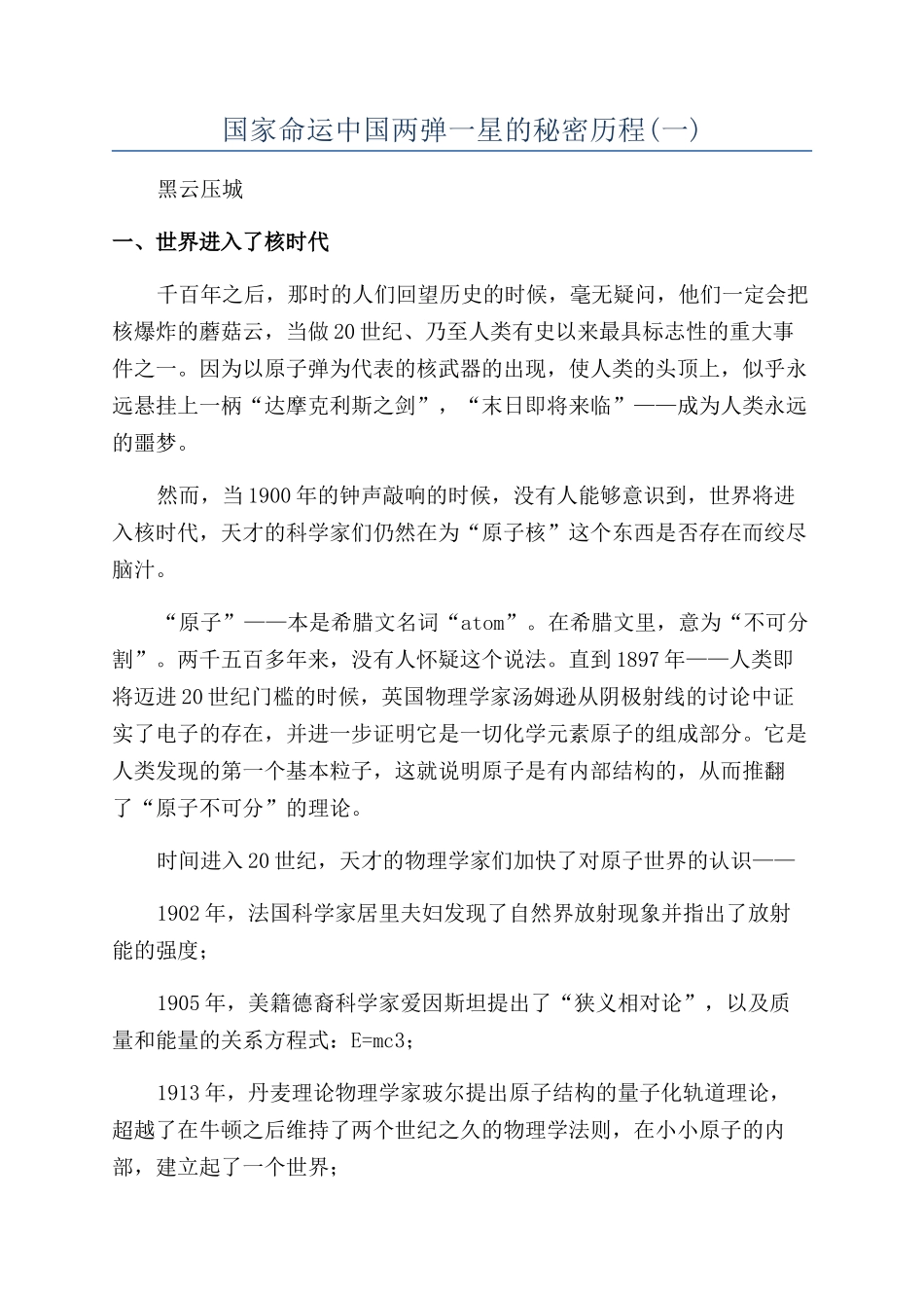 国家命运中国两弹一星的秘密历程_第1页